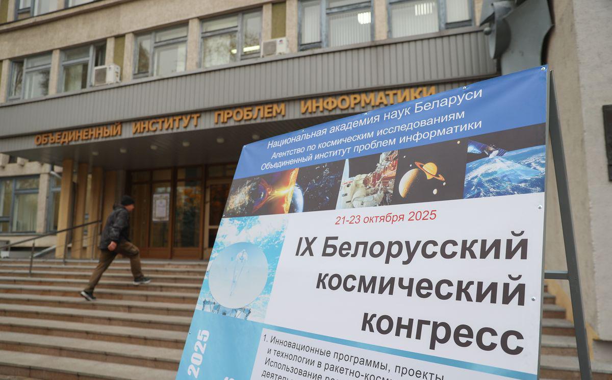«Geoinformation Systems» UE took part in the IX Belarusian Space Congress